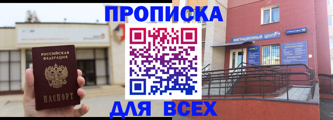 временная регистрация 2025 в Никольске