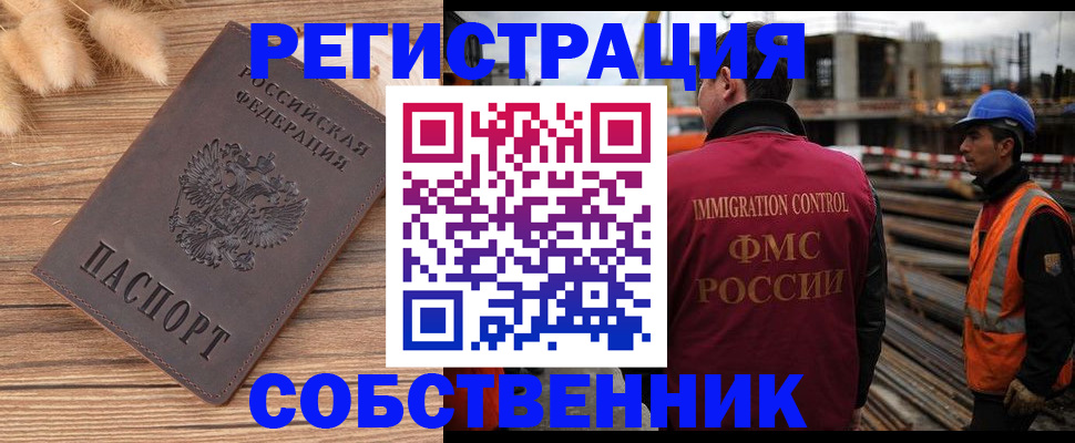 прописка регистрация в Никольске