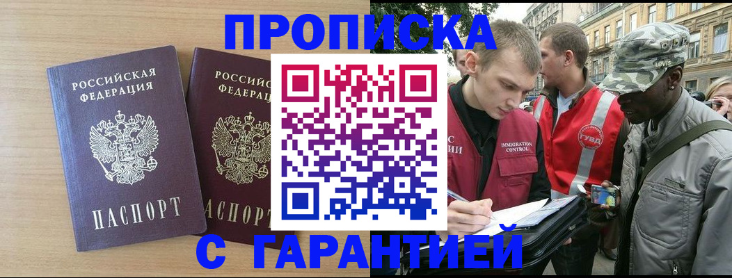 прописка для школы в Никольске