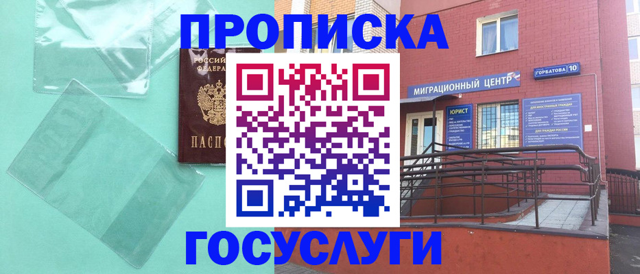 где прописаться в Никольске