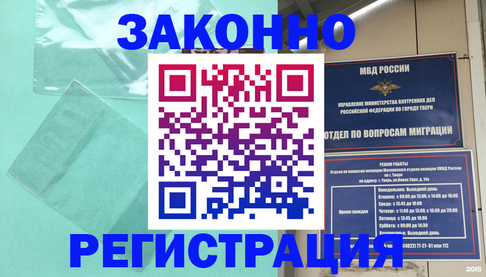 купить прописку в Никольске
